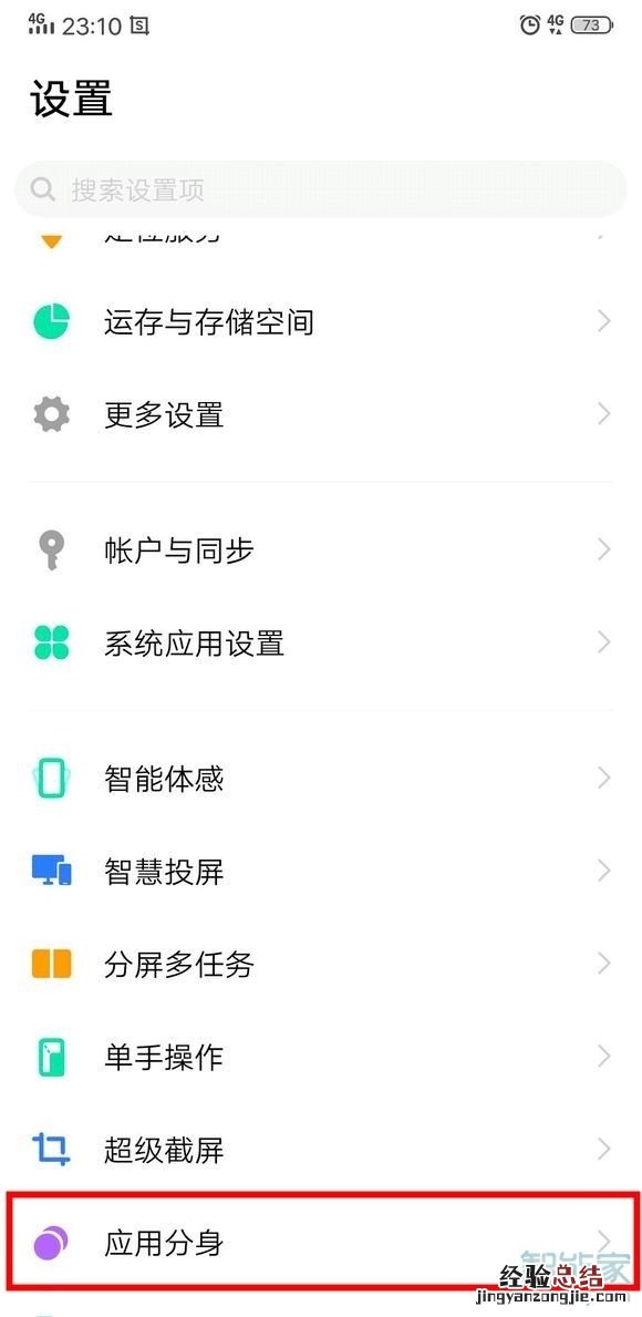 vivo NEX 3s怎么创建应用分身