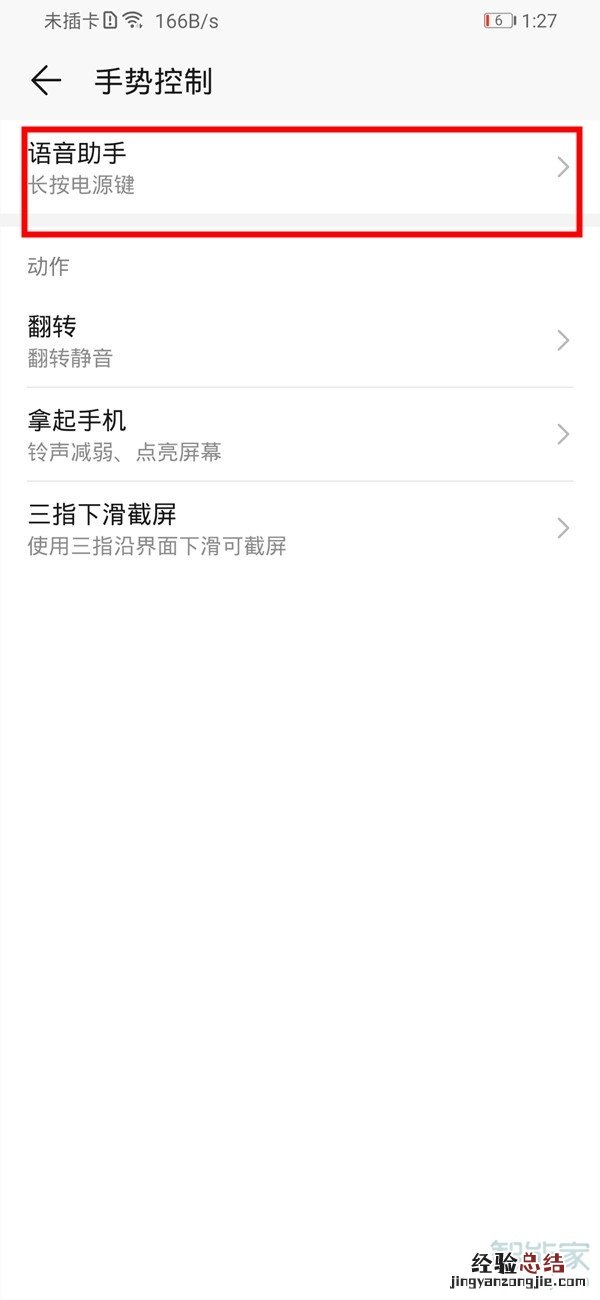华为荣耀play3语音助手怎么唤醒