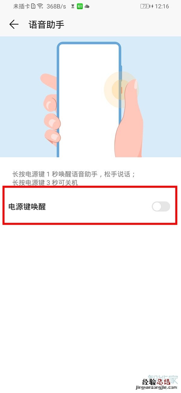 华为荣耀play3语音助手怎么唤醒