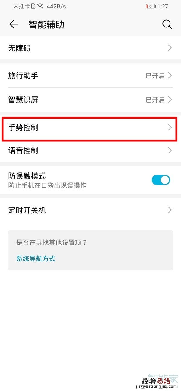 华为荣耀play3语音助手怎么唤醒