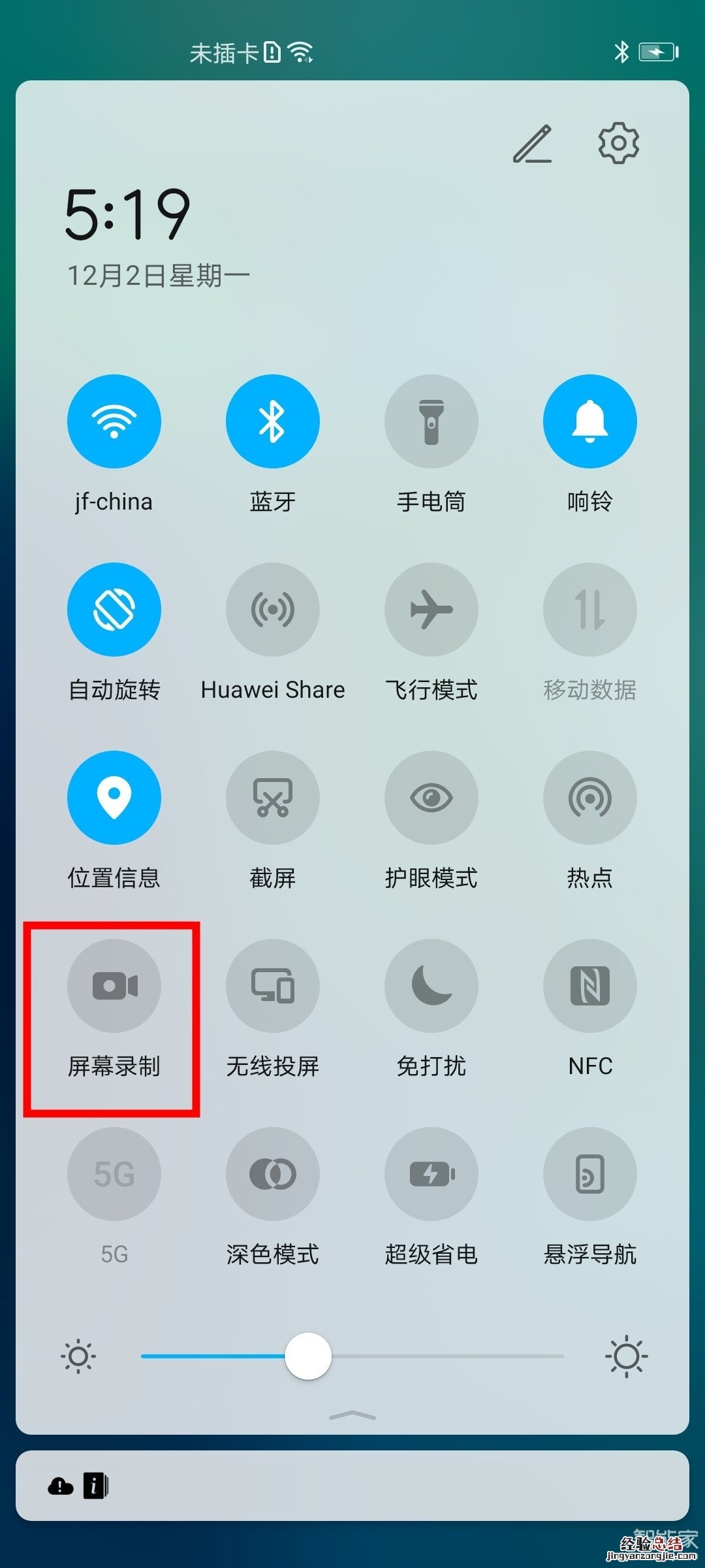 钉钉直播怎么录屏
