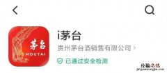 i茅台什么时候开始申购 i茅台是干嘛的怎么注册抢购