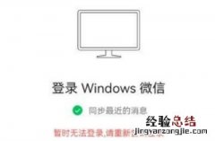 微信暂时无法登陆电脑怎么回事 无法登录原因解决办法