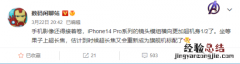 iphone14pro相机模组曝光：尺寸更大 宽度超机身一半