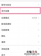 支付宝刷脸支付扣除哪里的钱 支付宝付款顺序怎么调整