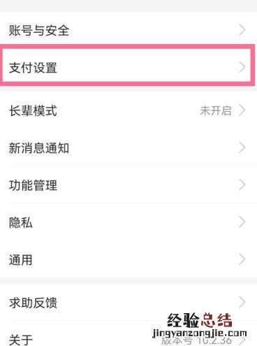 支付宝刷脸支付扣除哪里的钱 支付宝付款顺序怎么调整