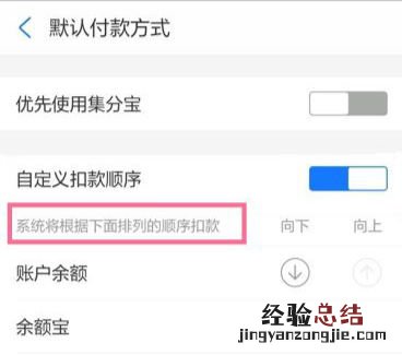 支付宝刷脸支付扣除哪里的钱 支付宝付款顺序怎么调整