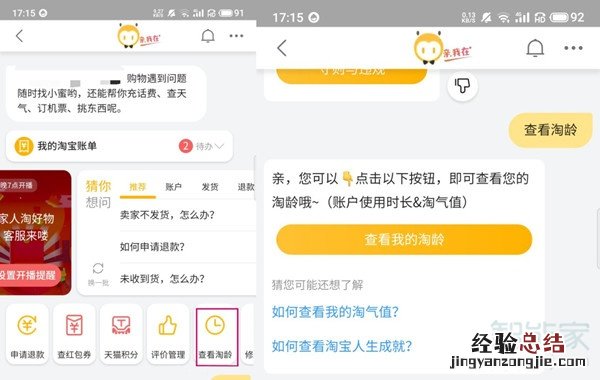淘宝个人主页访客记录怎么看