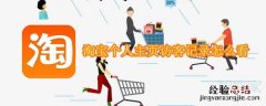 淘宝个人主页访客记录怎么看