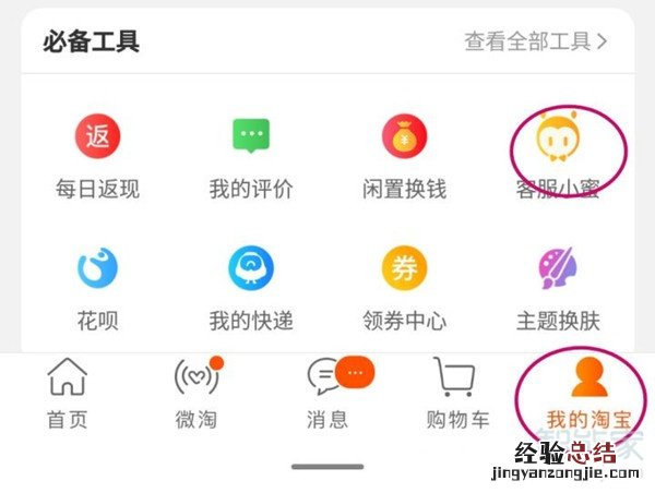 淘宝个人主页访客记录怎么看