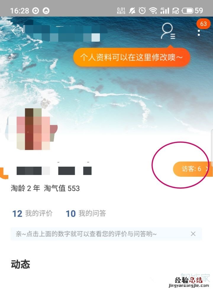 淘宝个人主页访客记录怎么看