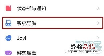 vivo NEX 3s怎么设置导航键