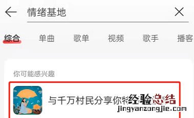 网易云音乐情绪在哪看 网易云音乐情绪基地怎么看