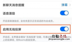 腾讯会议投屏到电视怎么没有声音 腾讯会议投屏没声音怎么弄