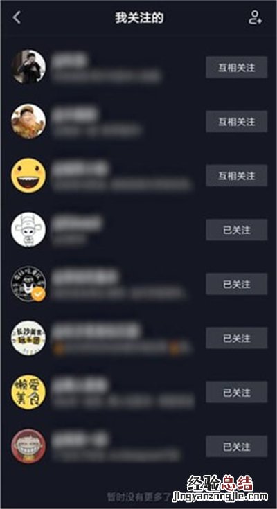 抖音关注的人怎么分组