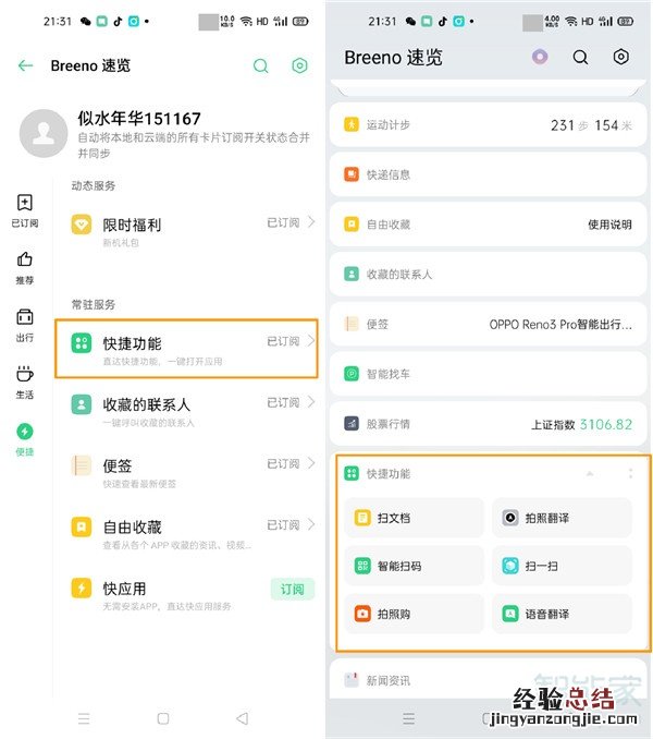 opporeno3pro怎么使用快捷功能
