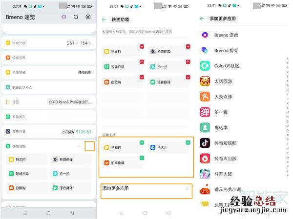 opporeno3pro怎么使用快捷功能