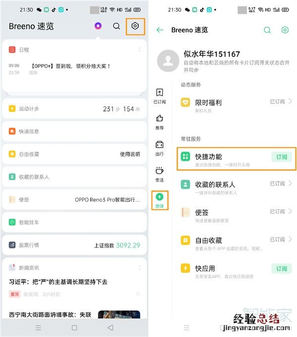 opporeno3pro怎么使用快捷功能