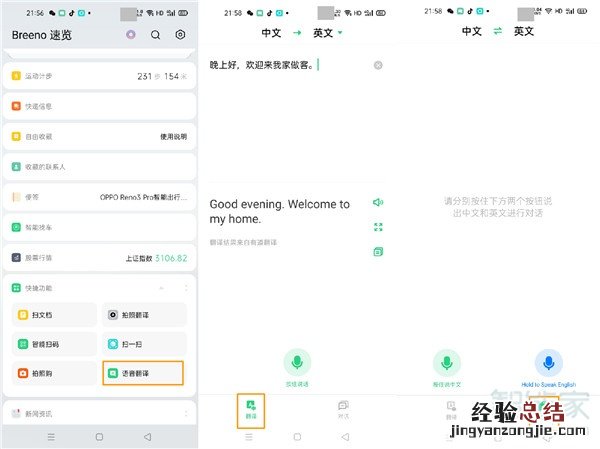 opporeno3pro怎么使用快捷功能