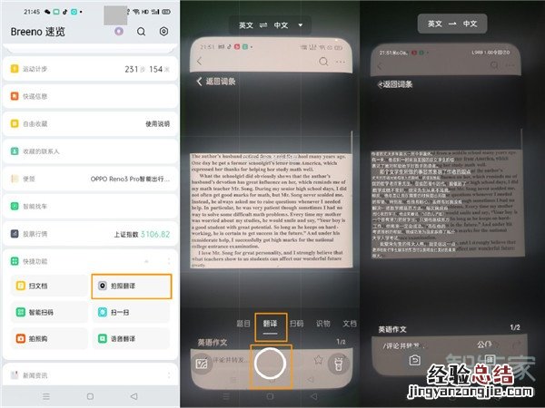 opporeno3pro怎么使用快捷功能