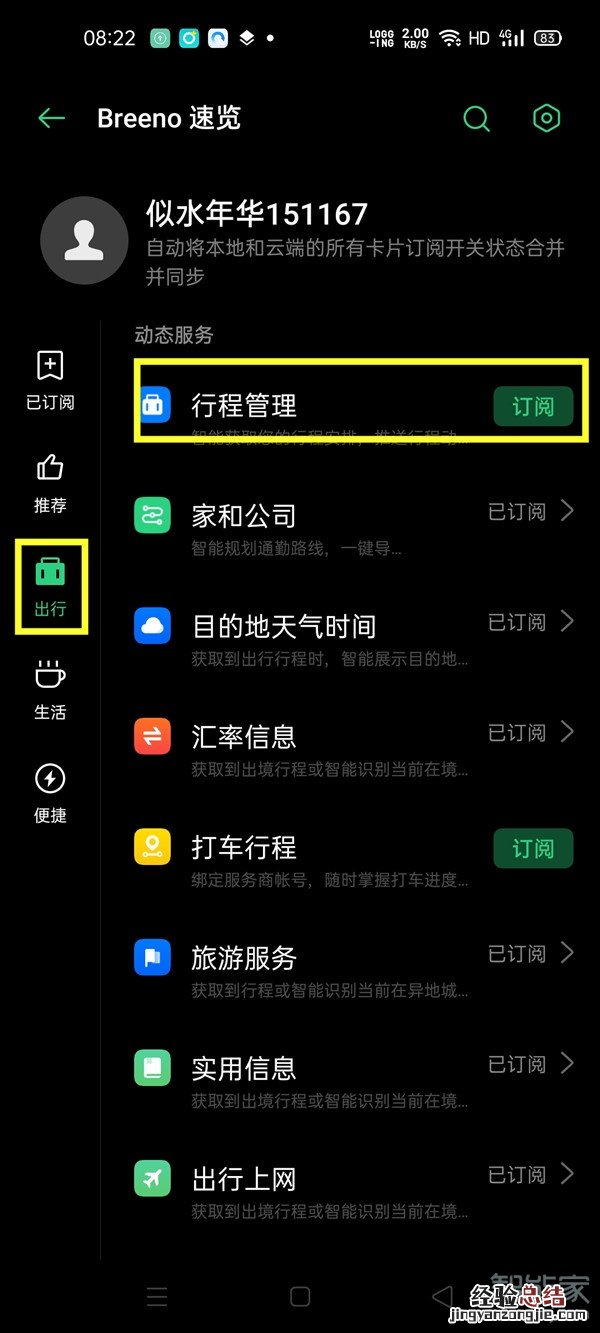 opporeno3pro怎么设置行程管理