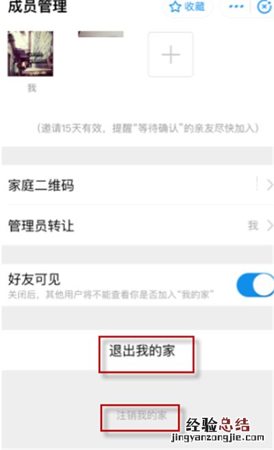 支付宝我的家怎么踢人