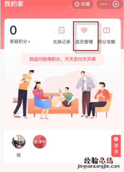 支付宝我的家怎么踢人