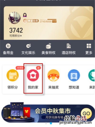 支付宝我的家怎么踢人
