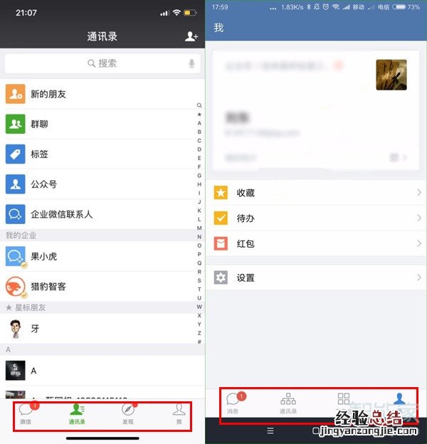 微信企业版和微信区别