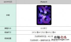 ipadair5多大多重 ipadair5尺寸多大是几寸的重量多少
