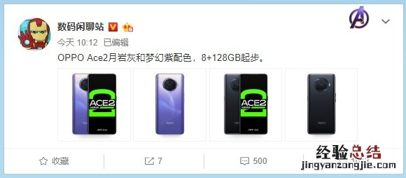 oppo ace2什么时候发布 月岩灰和梦幻紫配色曝光