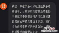 苹果手机快手亲密关系怎么弄 快手亲密关系怎么建立