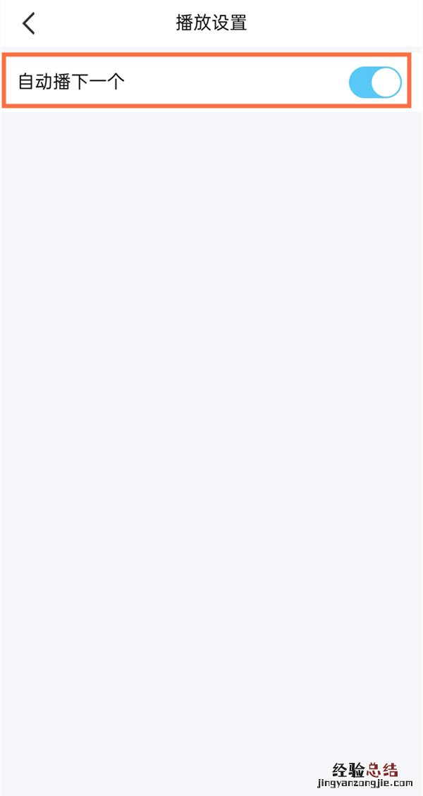 qq看点视频自动播放怎么关闭