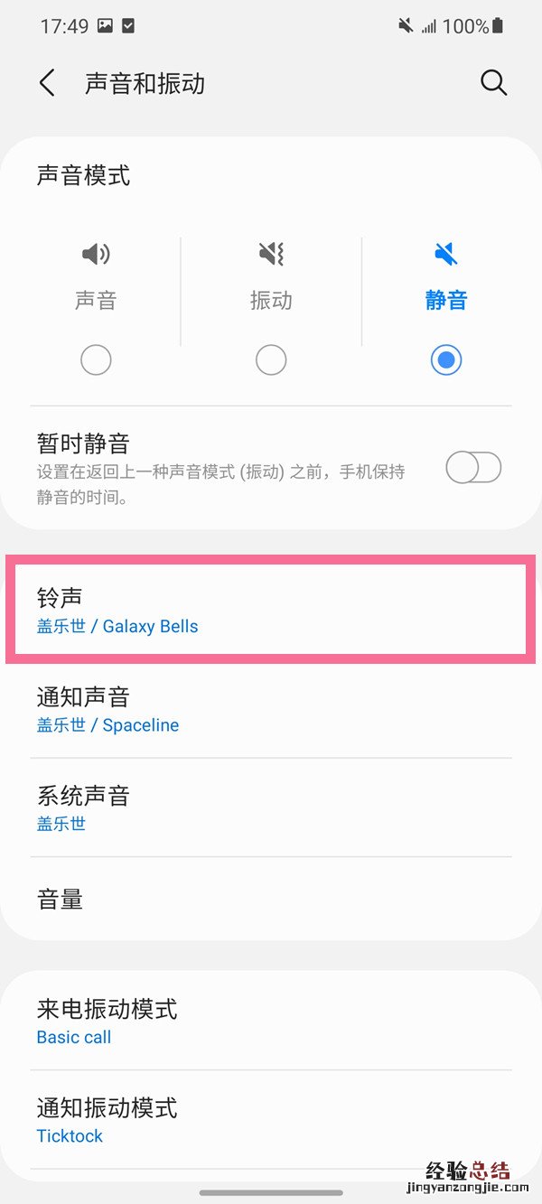 三星手机铃声怎么设置自己喜欢的