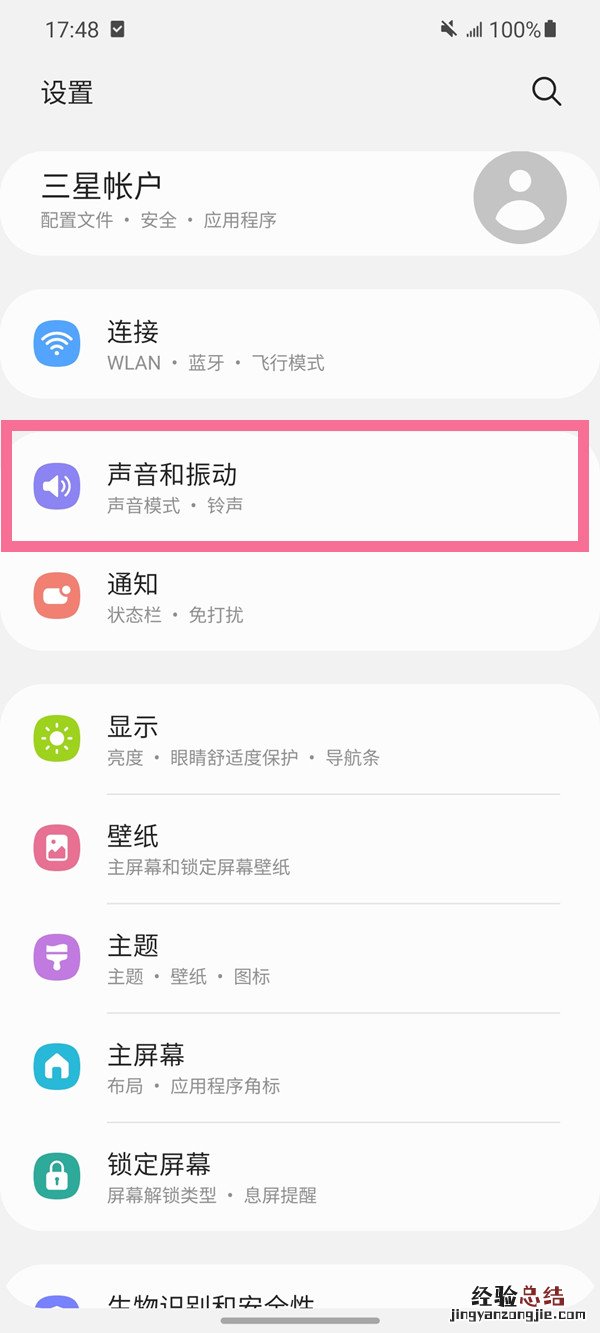 三星手机铃声怎么设置自己喜欢的