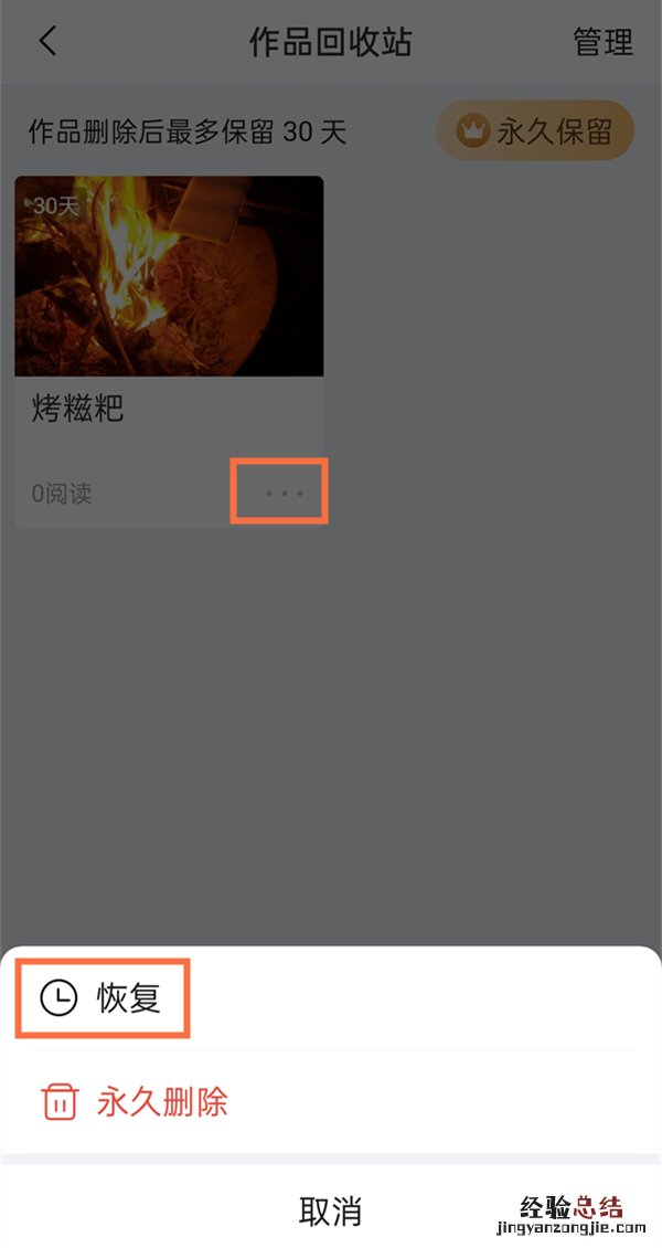 美篇删除的作品怎么恢复
