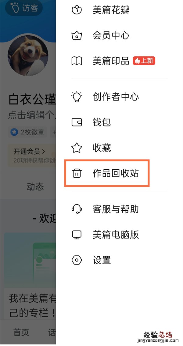 美篇删除的作品怎么恢复