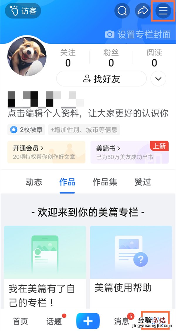 美篇删除的作品怎么恢复