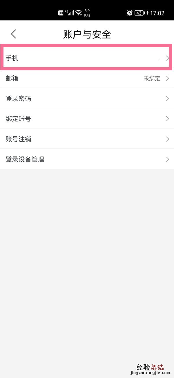 优酷手机号不用了怎么解绑