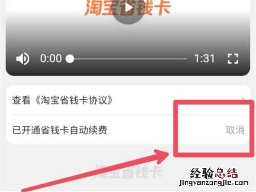 怎样关闭淘宝省钱卡连续包月