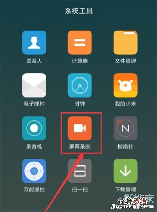 小米9录屏在哪
