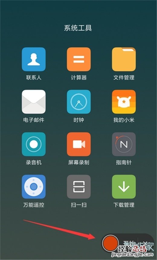 小米9录屏在哪