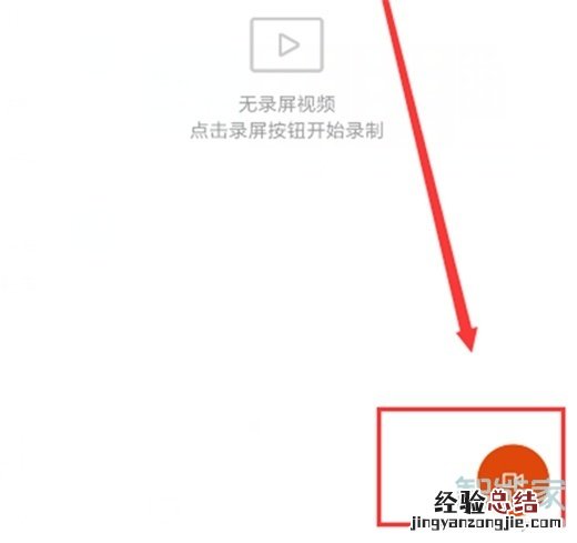 小米9录屏在哪