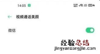 oppo reno微信视频通话怎么美颜