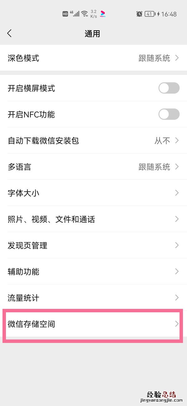 怎么清理微信聊天图片和视频