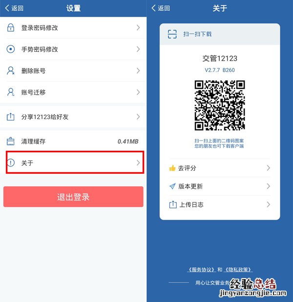 12123二维码在哪里