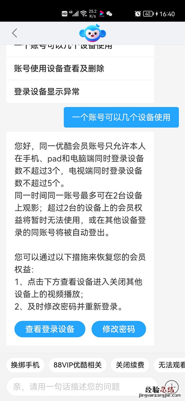 优酷会员可以同时登录几个手机