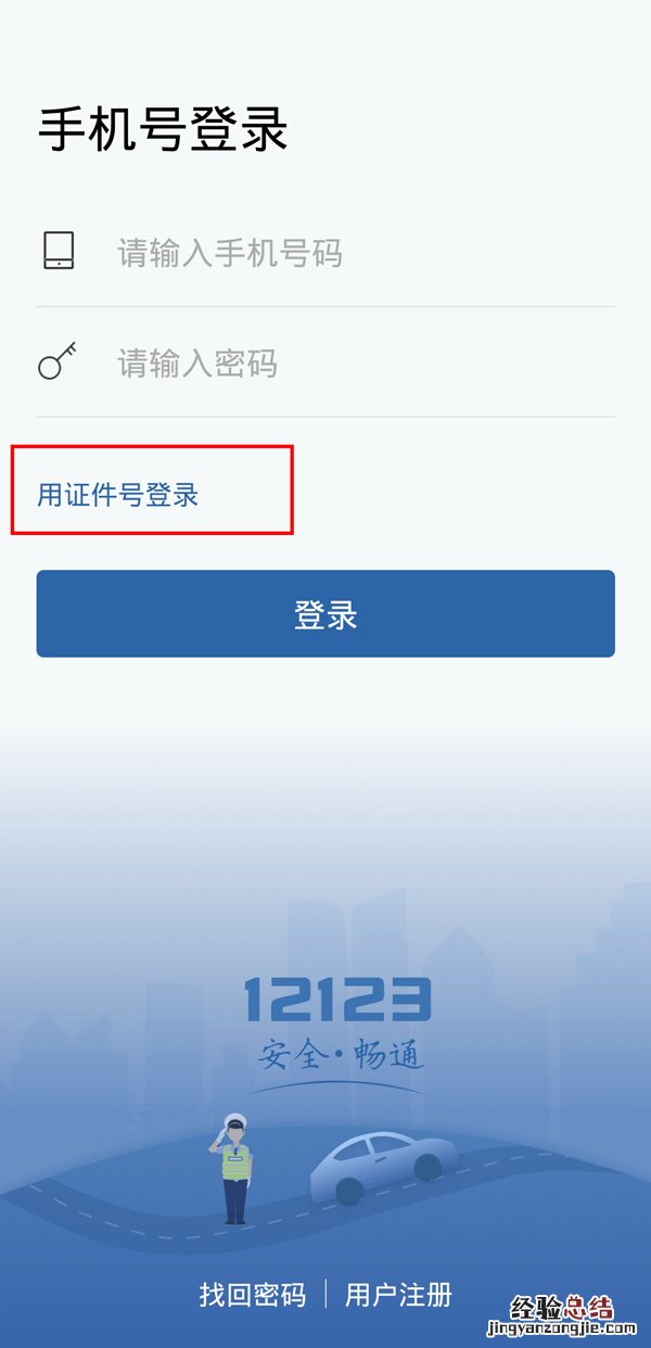 交管12123换手机号了登录不上咋办?