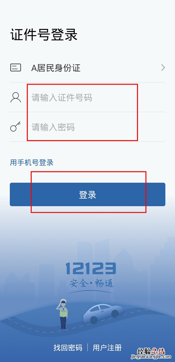 交管12123换手机号了登录不上咋办?