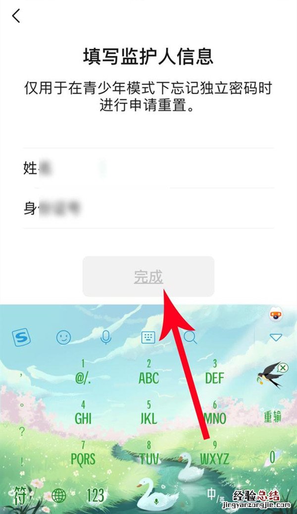 微信怎么邀请对方成为监护人